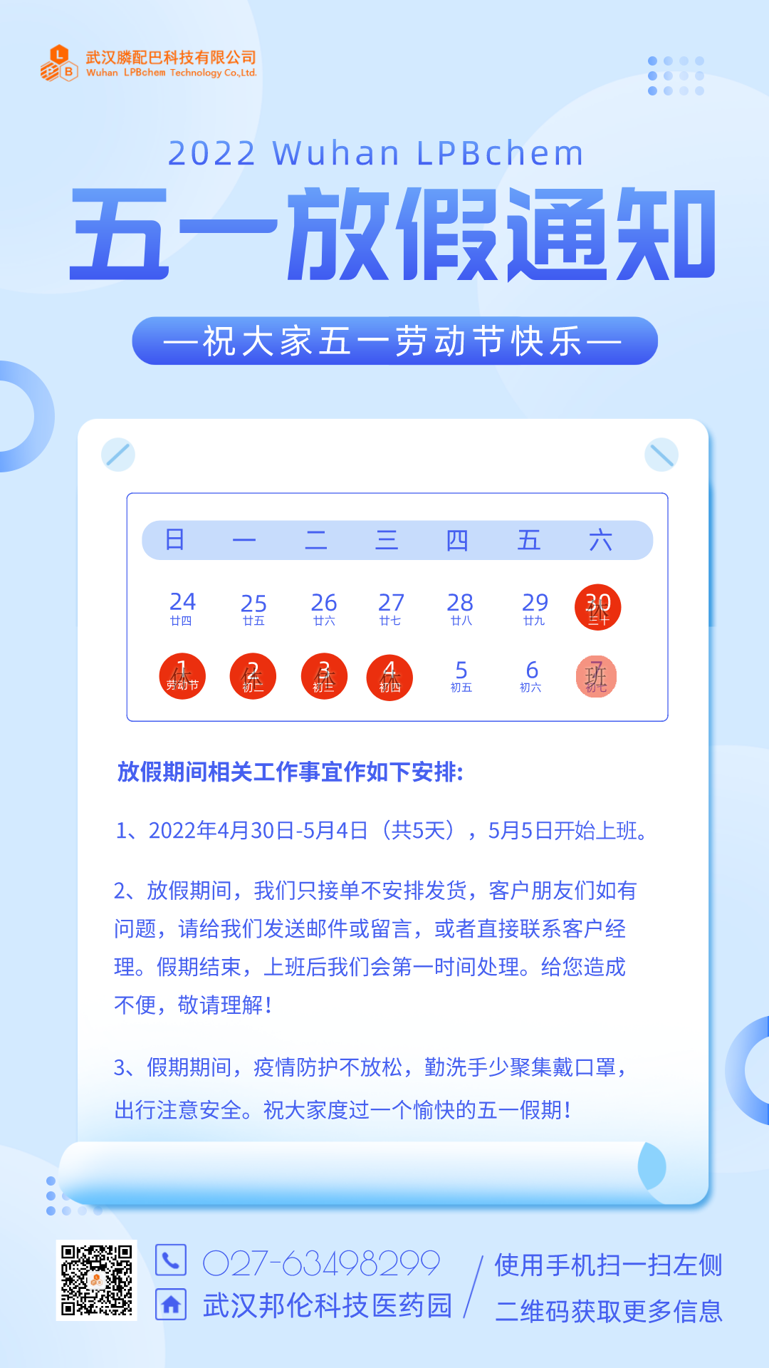 武汉膦配巴